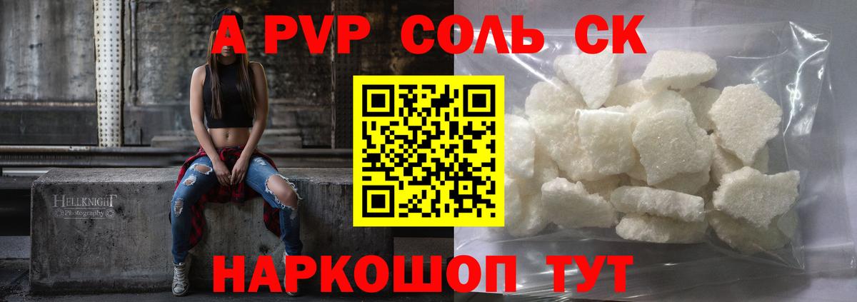 Альфа ПВП Соль  APVP Соль  Вход с VPN  Воркута  А ПВП кристаллы 