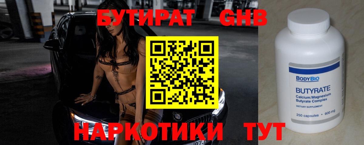 Воркута  БУТИРАТ бутик  Вход с VPN 