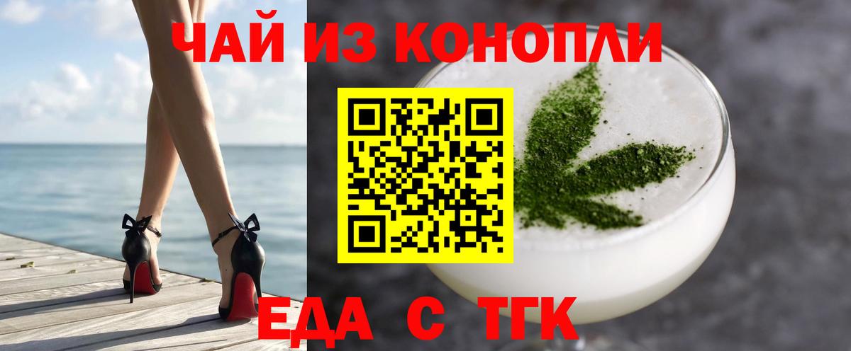 Еда ТГК конопля  Вход с VPN  Воркута 