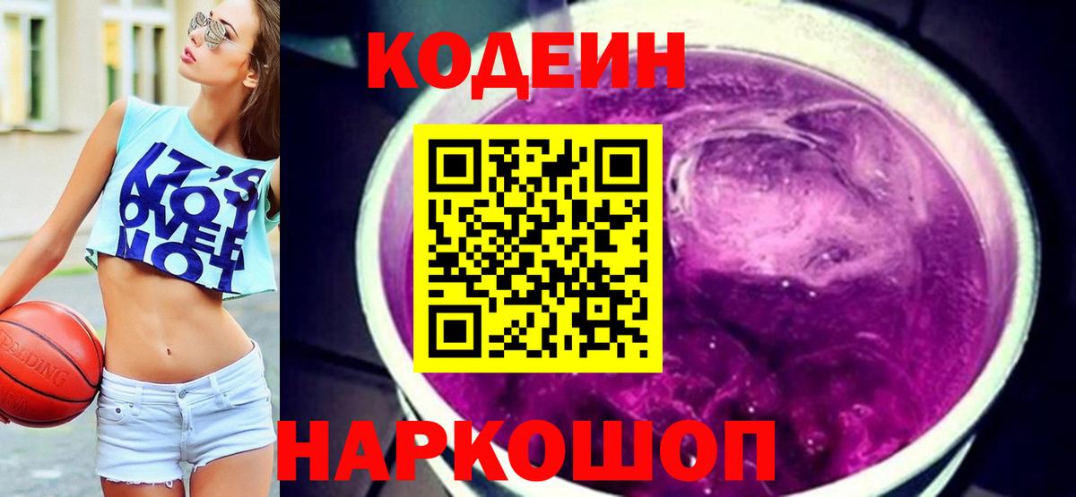 Воркута  Кодеин напиток Lean (лин)  Вход с VPN 